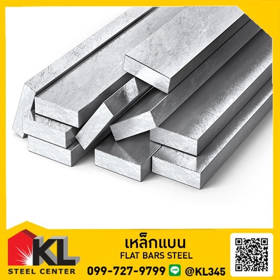 โรงงานเหล็กแบนราคาถูก ราชพฤกษ์ (FLAT BARS STEEL) โรงงานเหล็กแบนราคาถูก ราชพฤกษ์ (FLAT BARS STEEL) 
