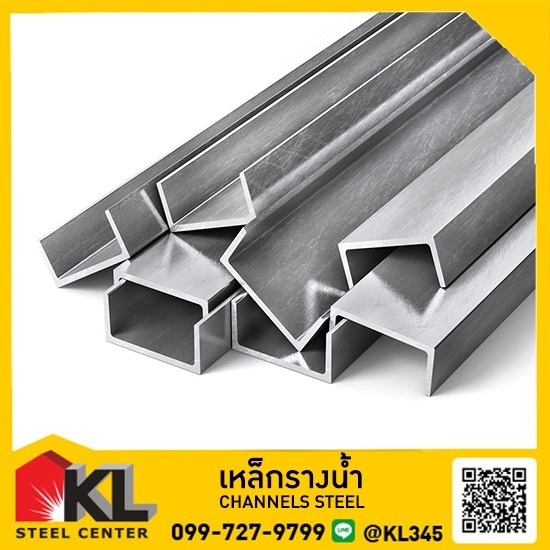 ขายส่งเหล็กรางน้ำราคาถูก ราชพฤกษ์ CHANNELS-STEEL ขายส่งเหล็กรางน้ำราคาถูก ราชพฤกษ์ CHANNELS-STEEL 